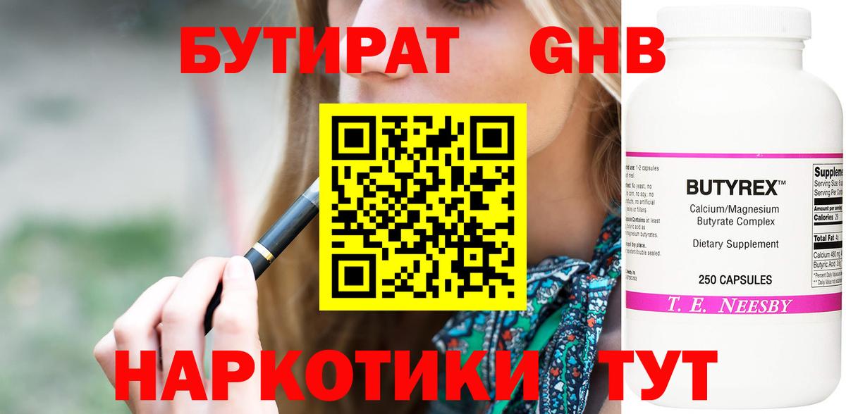 Ангарск  Бутират вода  Вход с VPN 