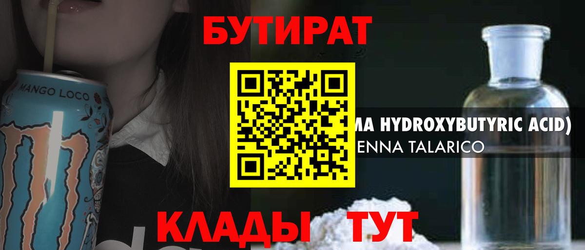 БУТИРАТ BDO 33% Ангарск