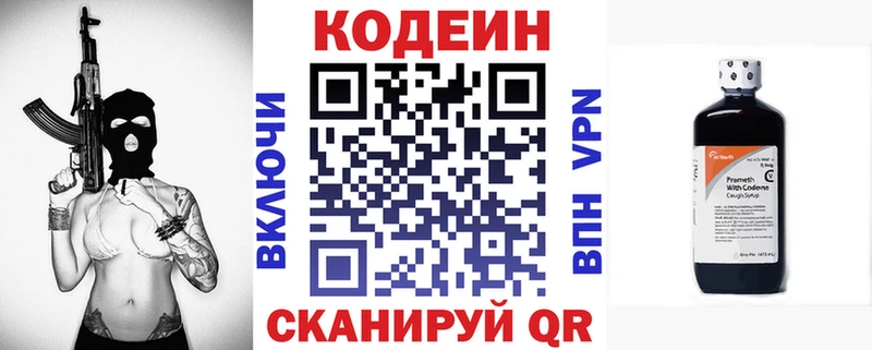 Кодеин Purple Drank  МЕГА рабочий сайт  Ангарск 