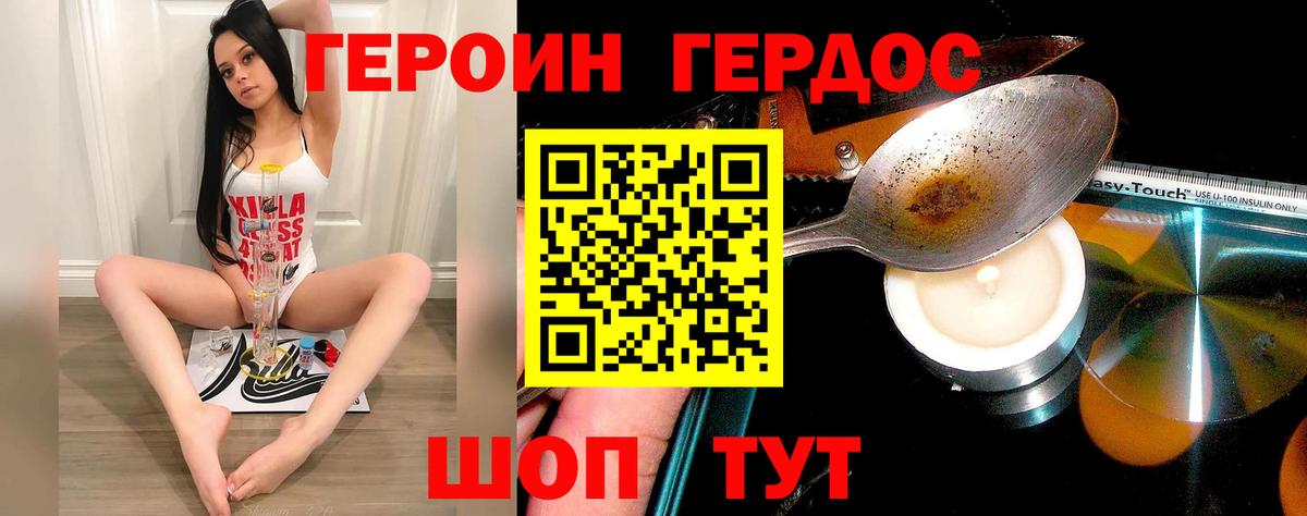 Героин хмурый Ангарск
