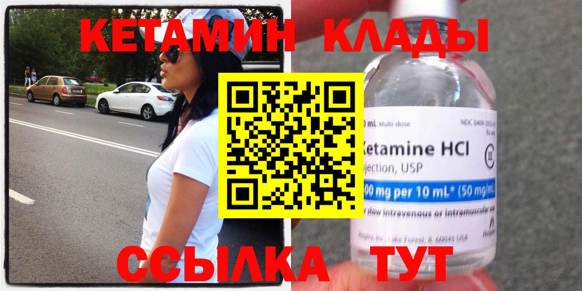 Кетамин ketamine Ангарск