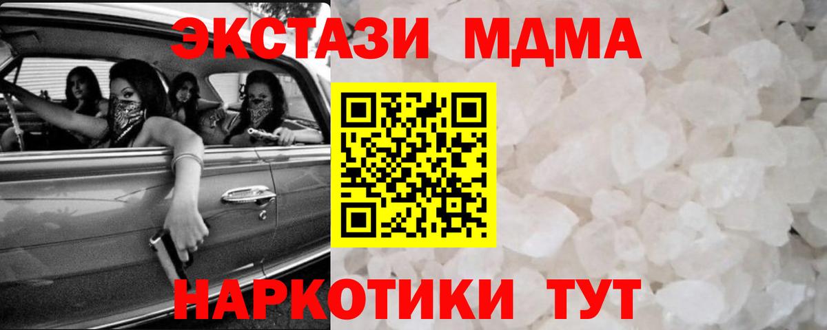 Ангарск  МДМА молли  Вход с VPN  МДМА кристаллы 