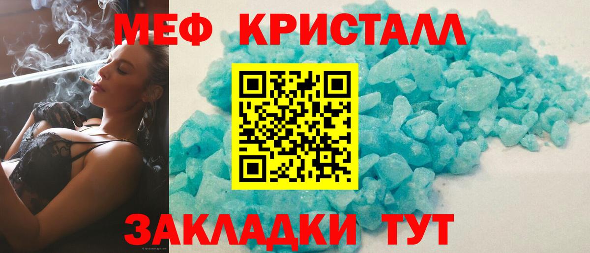 Мефедрон кристаллы Ангарск