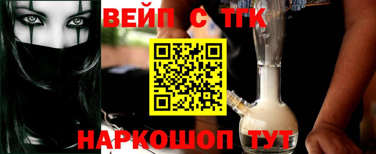 Ангарск  ТГК жижа  ТГК жижа  купить наркотик  Вход с VPN 